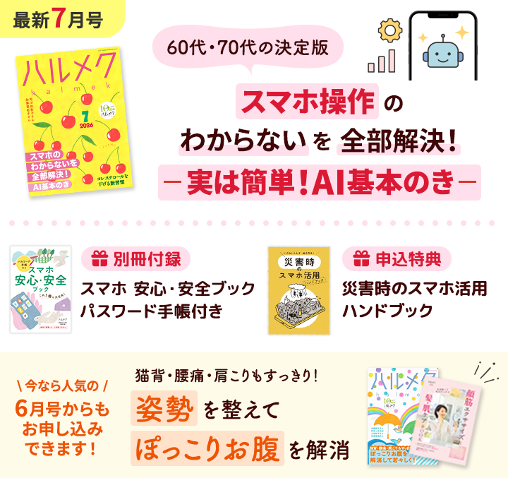 最新5月号　60代70代の決定版スマホ操作のわからないを全部解決！実は簡単！AI基本のき