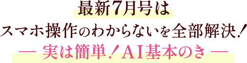 最新6月号は 猫背・腰痛・肩こりもスッキリ姿勢を整えてぽっこりお腹も解消
