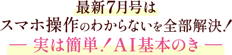 最新6月号は 猫背・腰痛・肩こりもスッキリ姿勢を整えてぽっこりお腹も解消