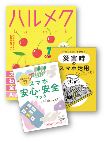 7月号申込特典
