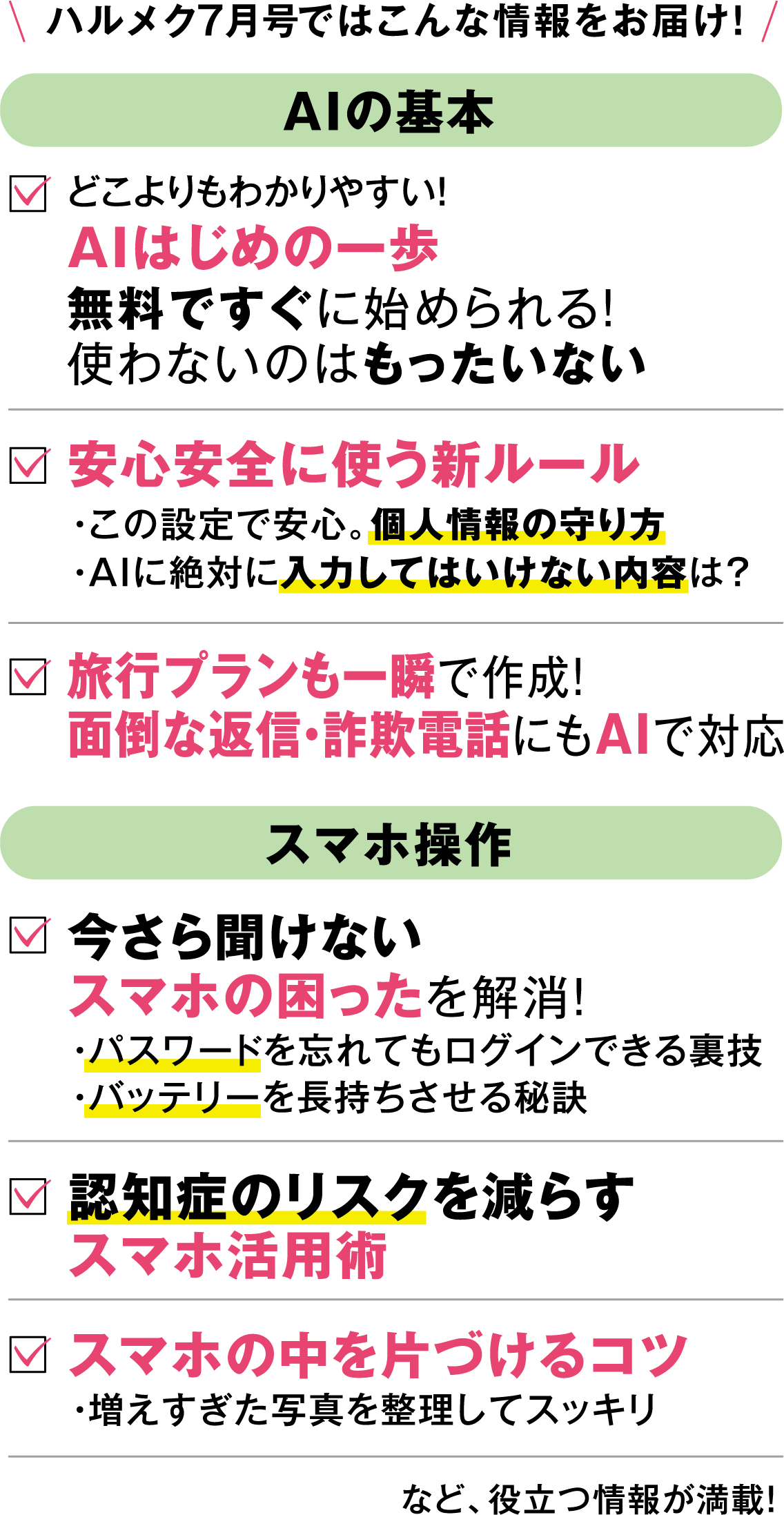 ハルメク7月号ではこんな情報をお届け！