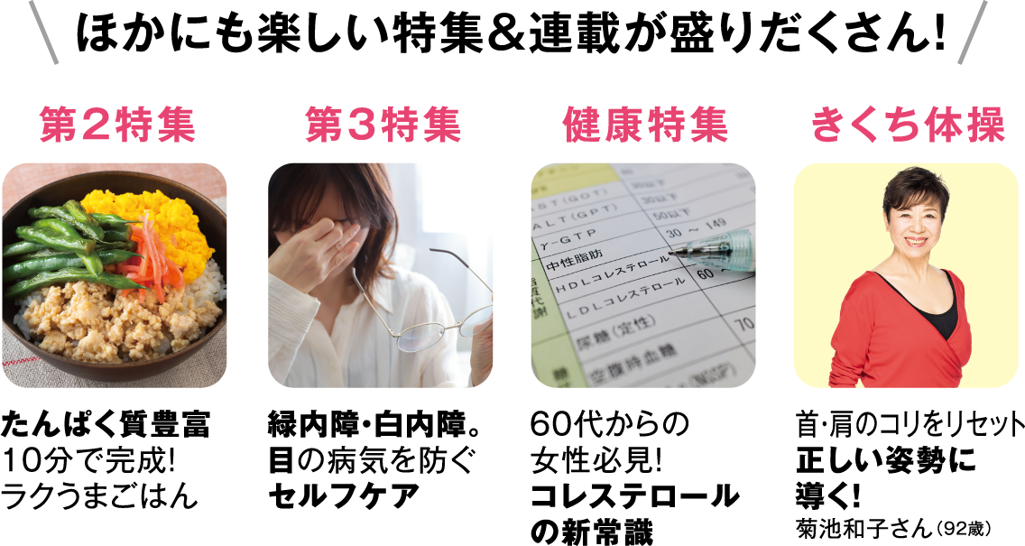 ほかにも楽しい特集＆連載が盛りだくさん！