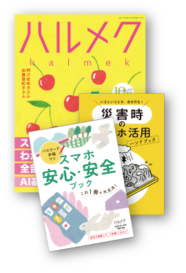 7月号申込特典