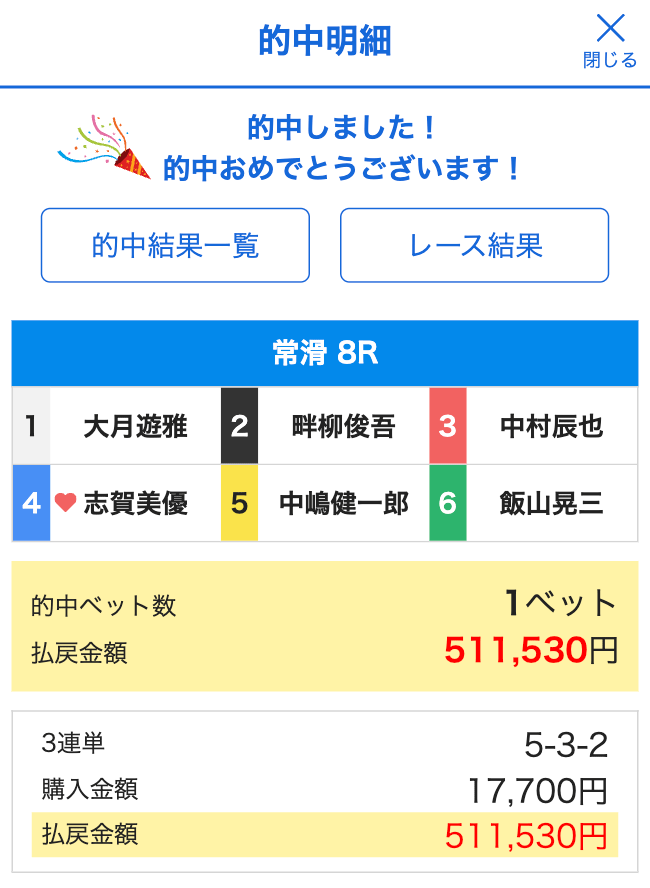的中明細スクリーンショット