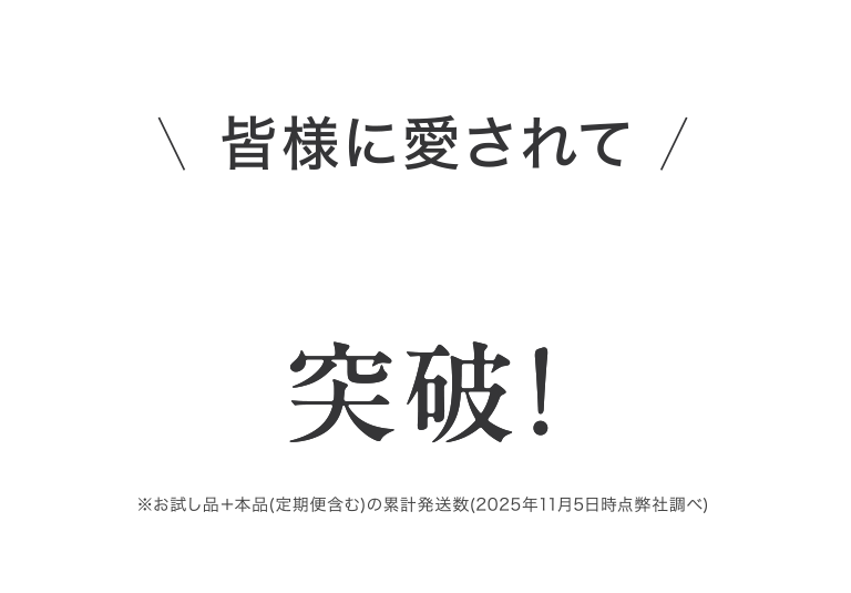 皆様に愛されて