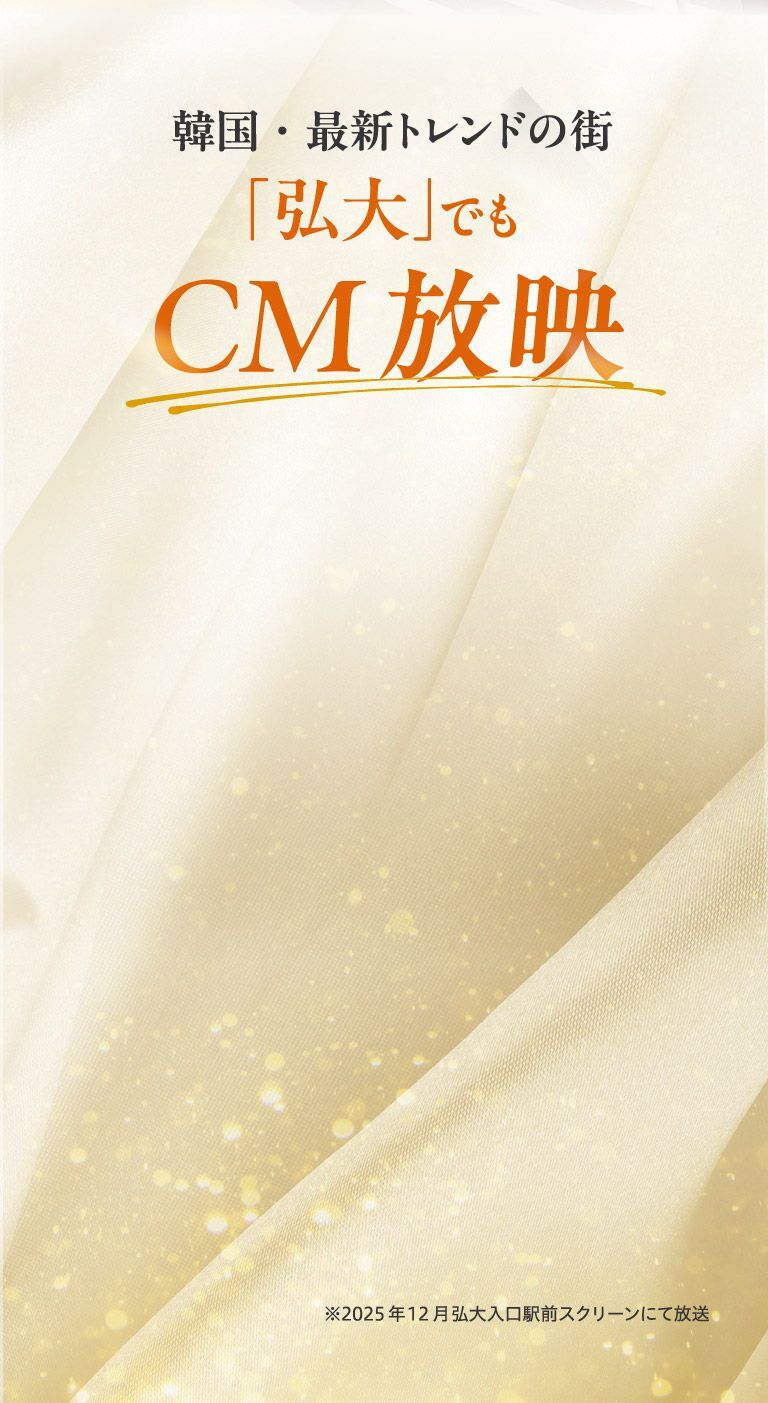 韓国・最新トレンドの街「弘大」でもCM放映