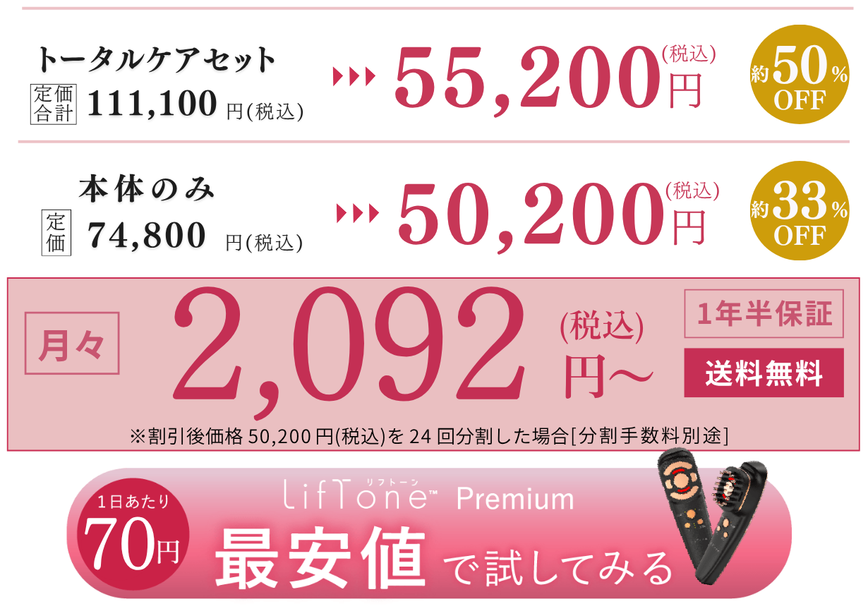 LifTone公式サイトへ