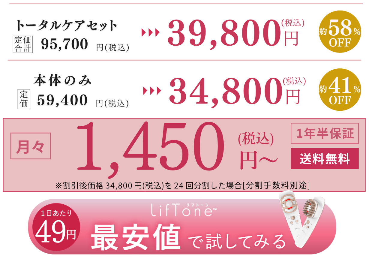 LifTone公式サイトへ