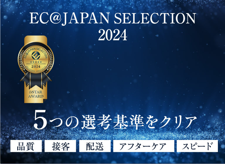 EC@JAPAN SELECTION2024 5つの選考基準をクリア