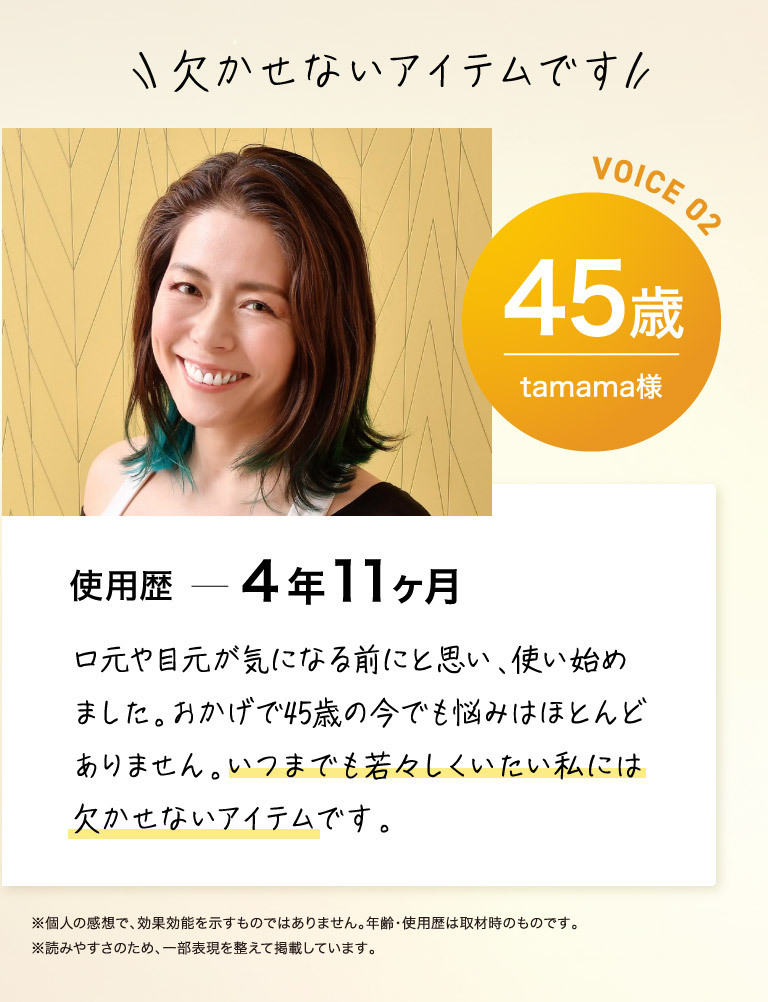 欠かせないアイテムです