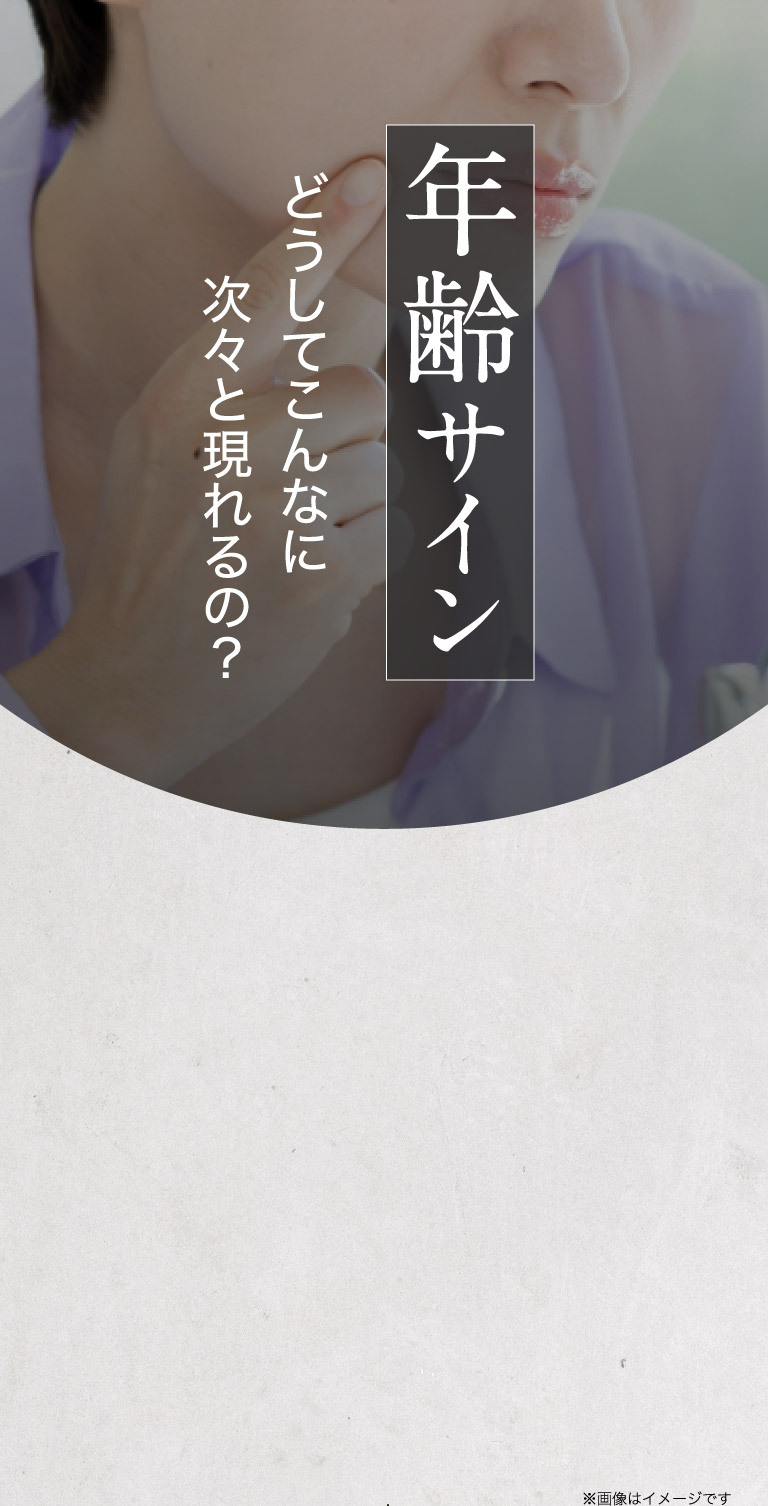 年齢サイン