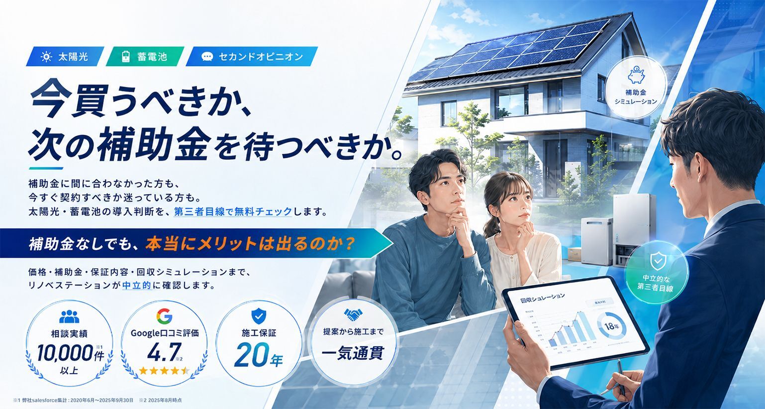 太陽光・蓄電池の訪問販売・強引な営業にご注意ください | リノベステーション