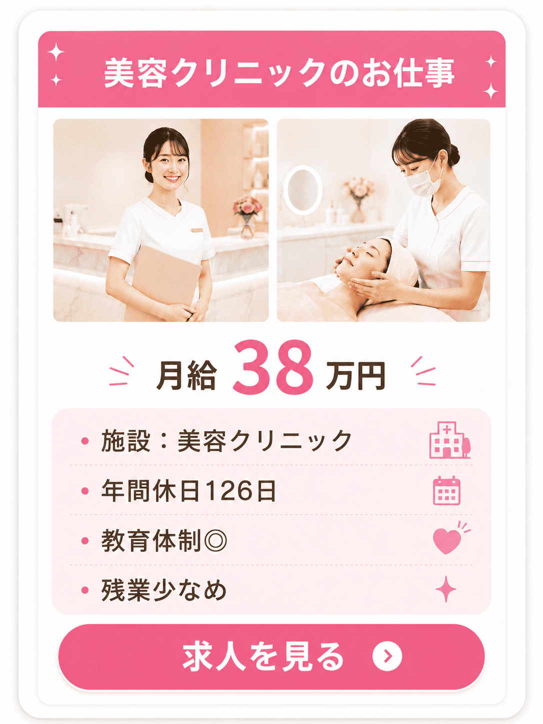 おすすめ求人 1