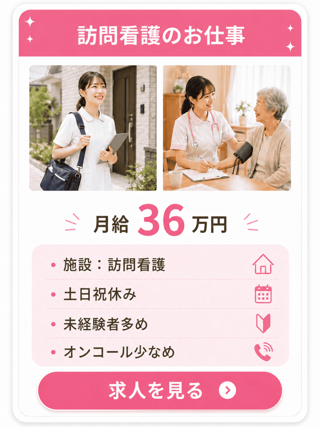 おすすめ求人 2