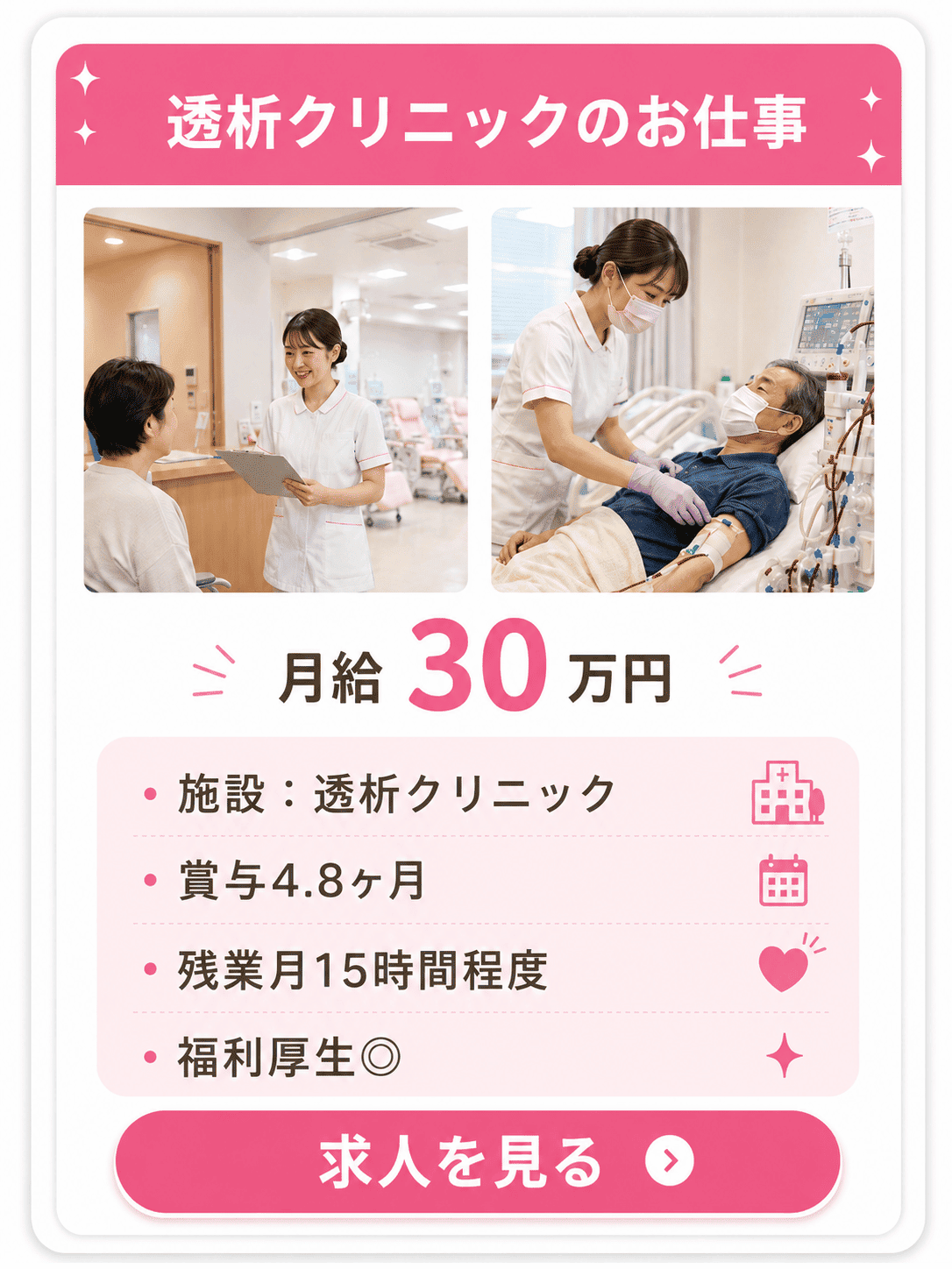 おすすめ求人 3