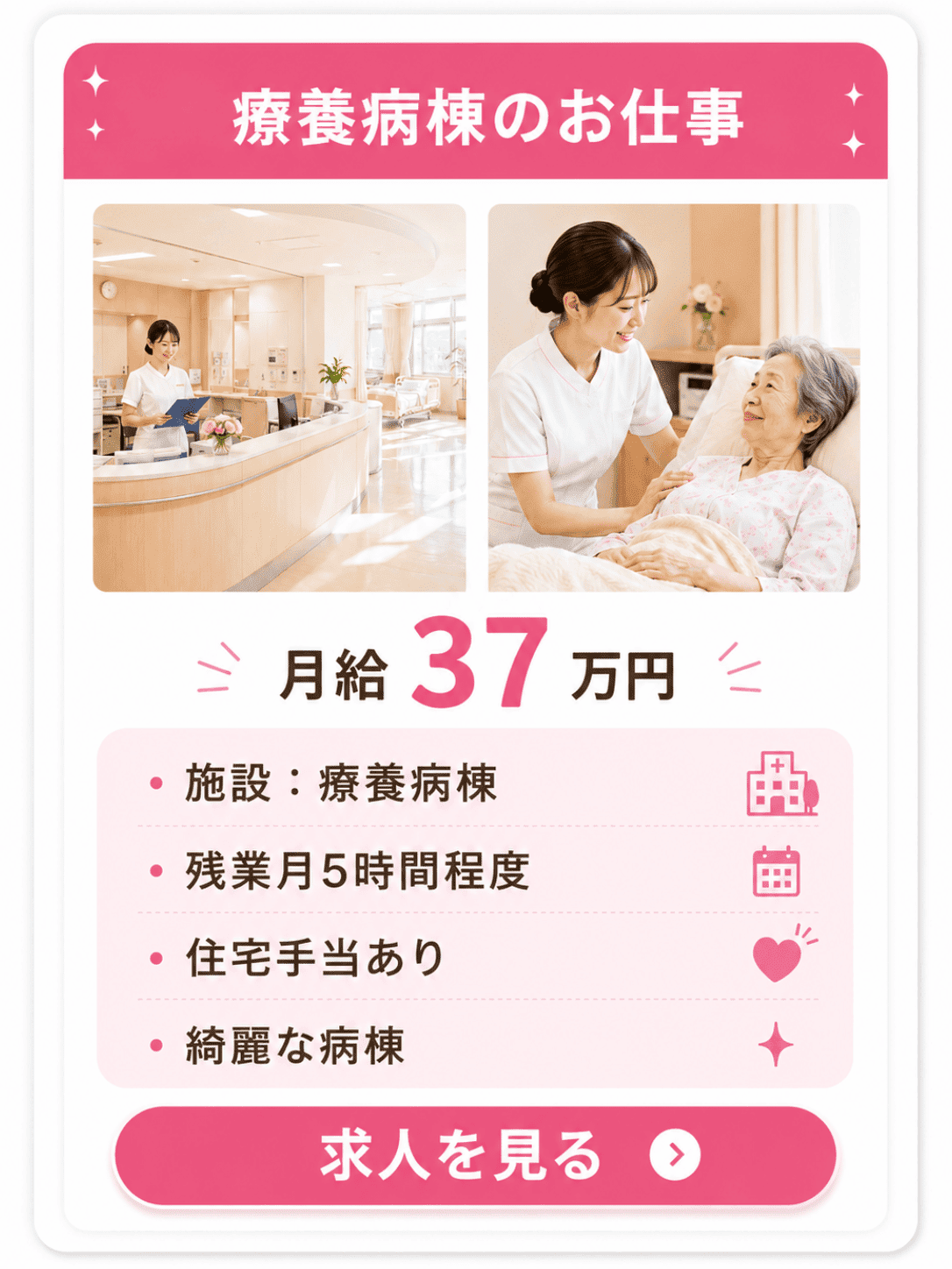 おすすめ求人 4