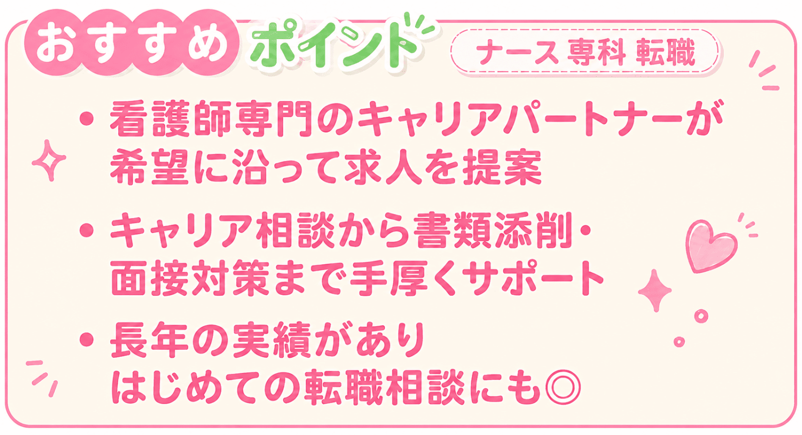 ナース専科 転職のポイント