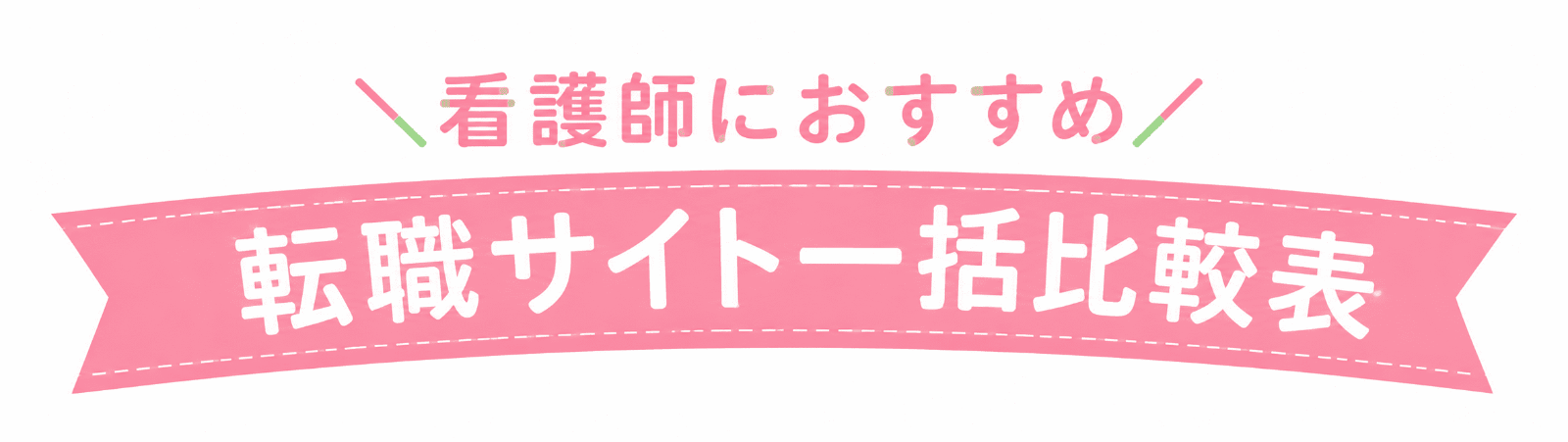 一覧で比較