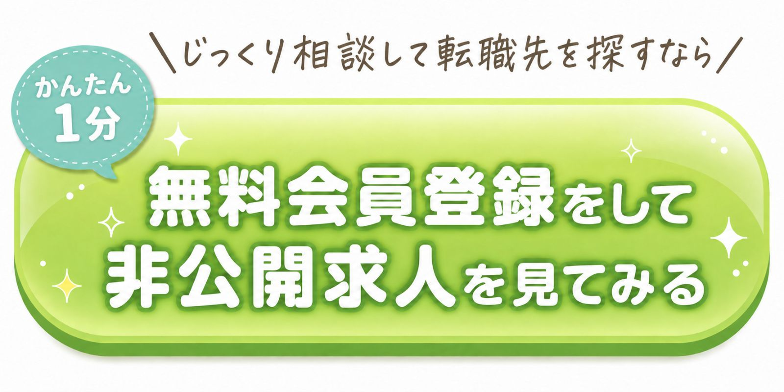 看護roo!転職 公式サイトへ