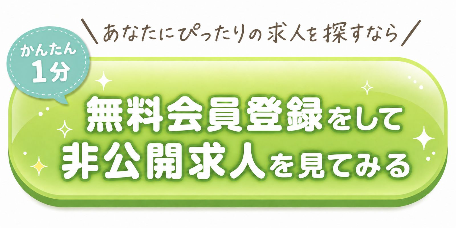 マイナビ看護師 公式サイトへ