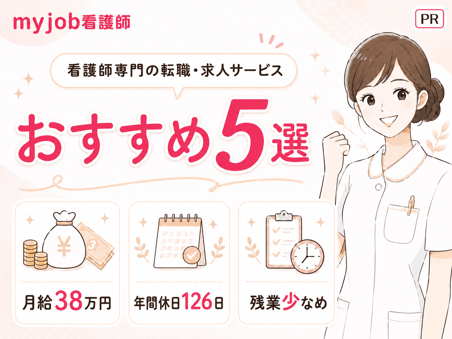 看護師転職エージェント比較ランキング