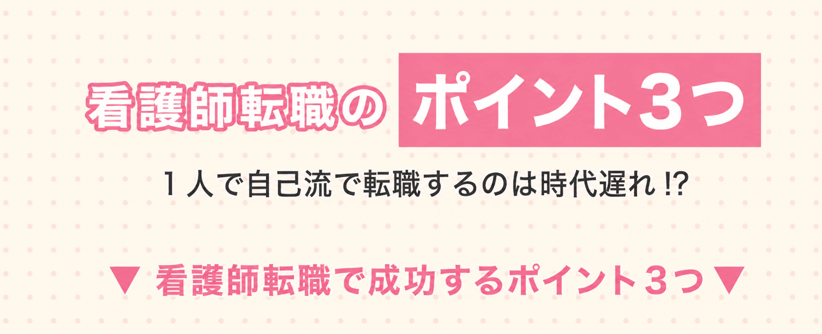 比較のポイント