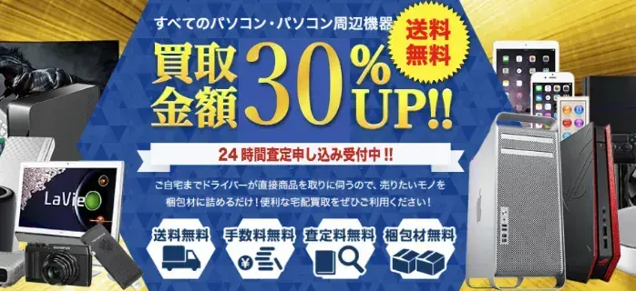 パソコン買取アローズ