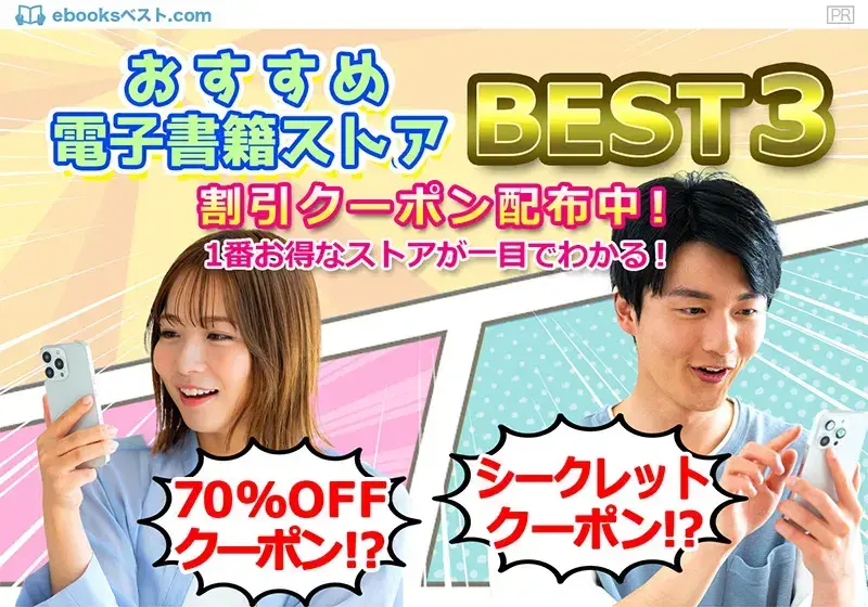 電子書籍おすすめTOP3