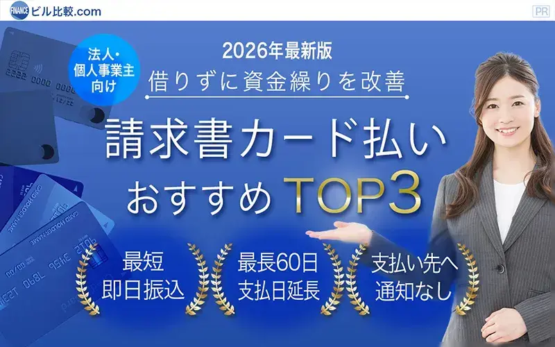 請求書カード払いTOP3