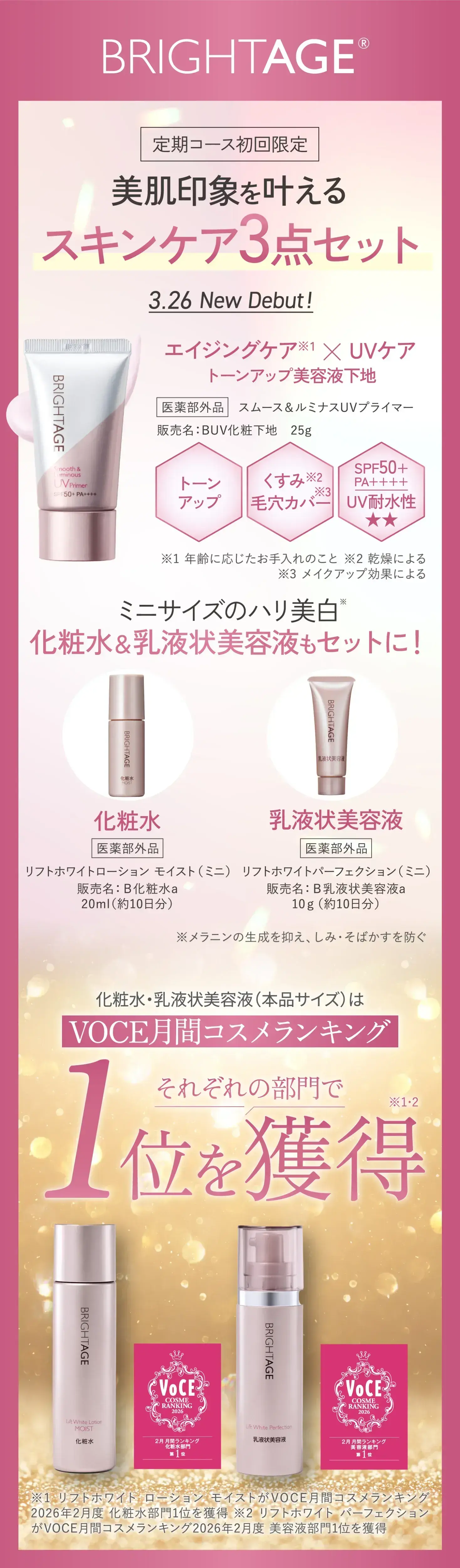 定期コース初回限定　美肌印象を叶えるスキンケア3点セット