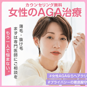 ヘアクリ