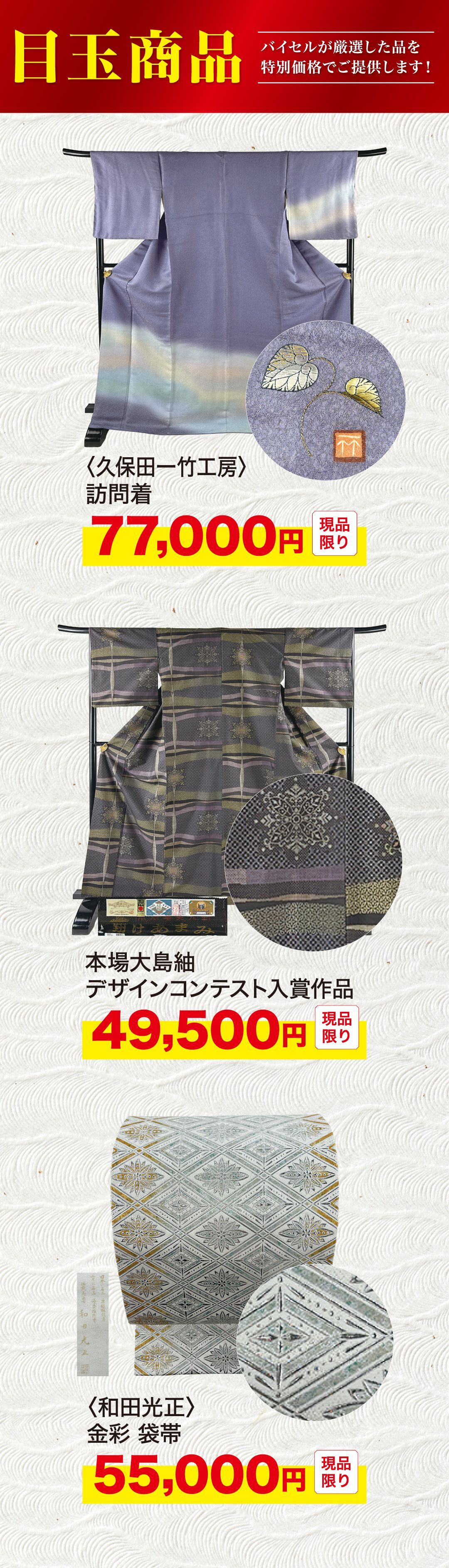 目玉商品 バイセルが厳選した品を特別価格でご提供します!