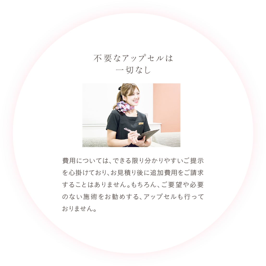 不要なアップセルは一切なし