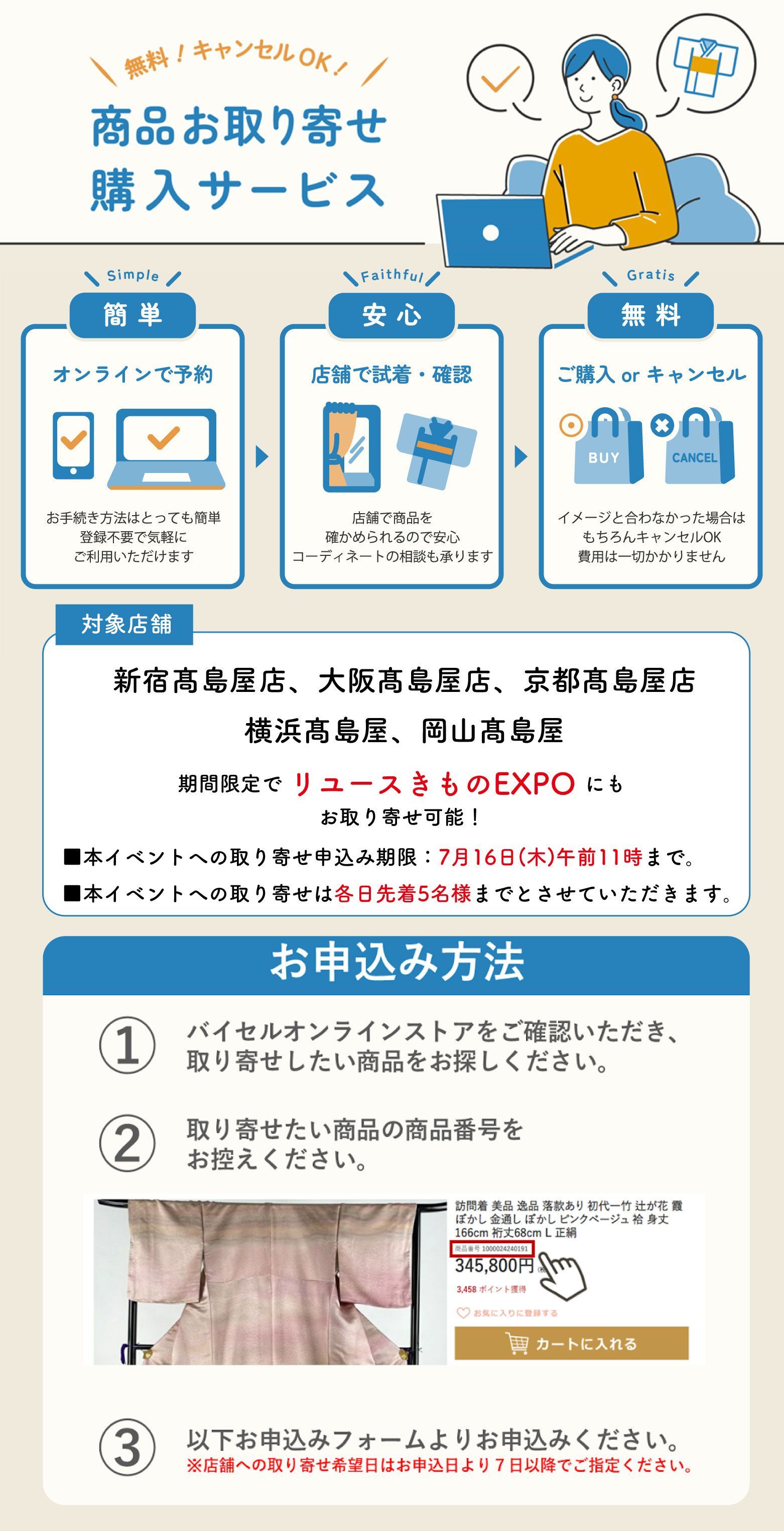 商品お取り寄せ購入サービス 対象店舗:新宿髙島屋店、大阪髙島屋店、京都髙島屋店、横浜髙島屋店、岡山髙島屋店
