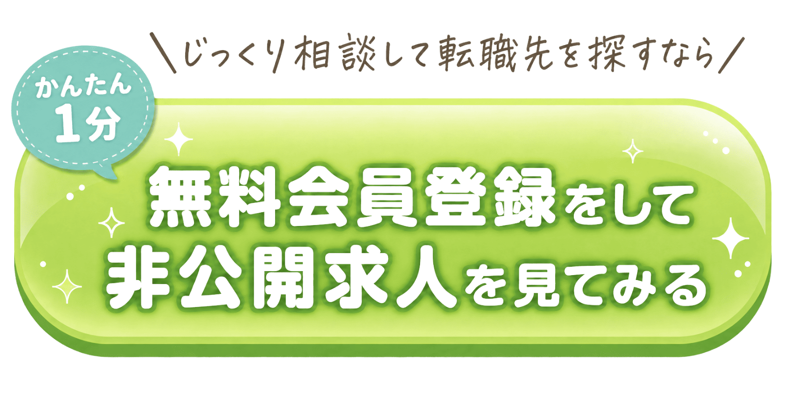 看護roo!転職 公式サイトへ