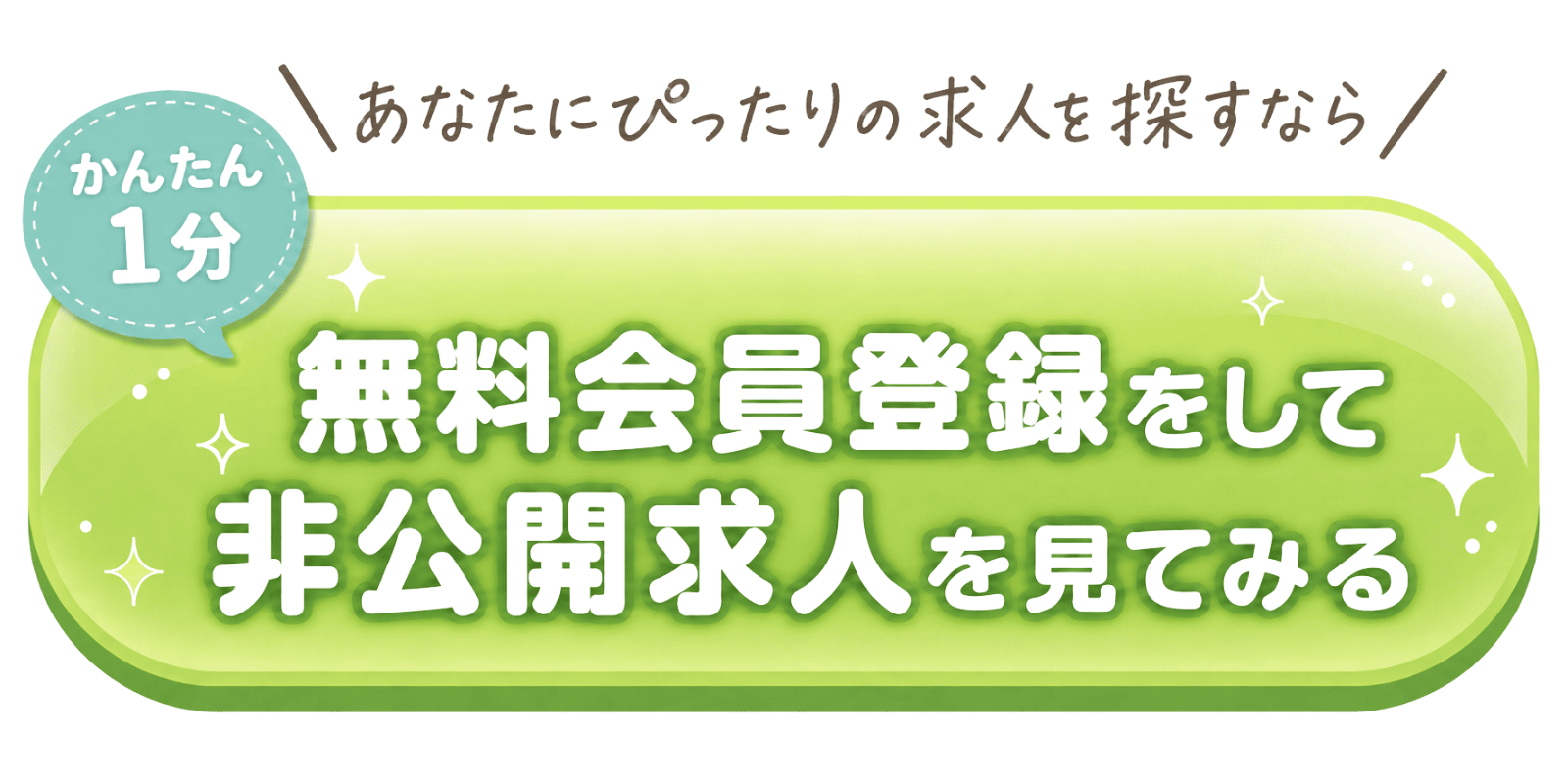 マイナビ看護師 公式サイトへ