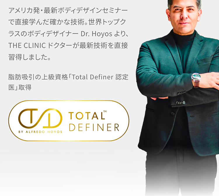Dr. Hoyosより最新技術を直接習得 脂肪吸引の上級資格 Total Definer認定医取得