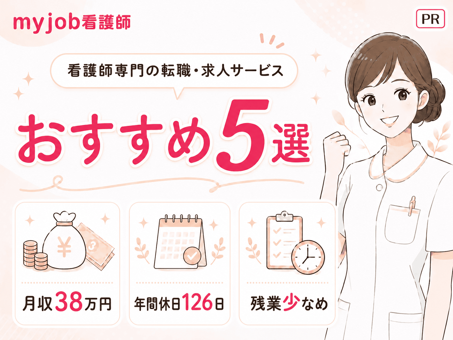 看護師転職エージェント比較ランキング