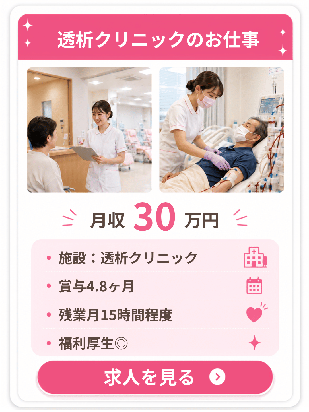 訪問看護 月収36万円の求人例