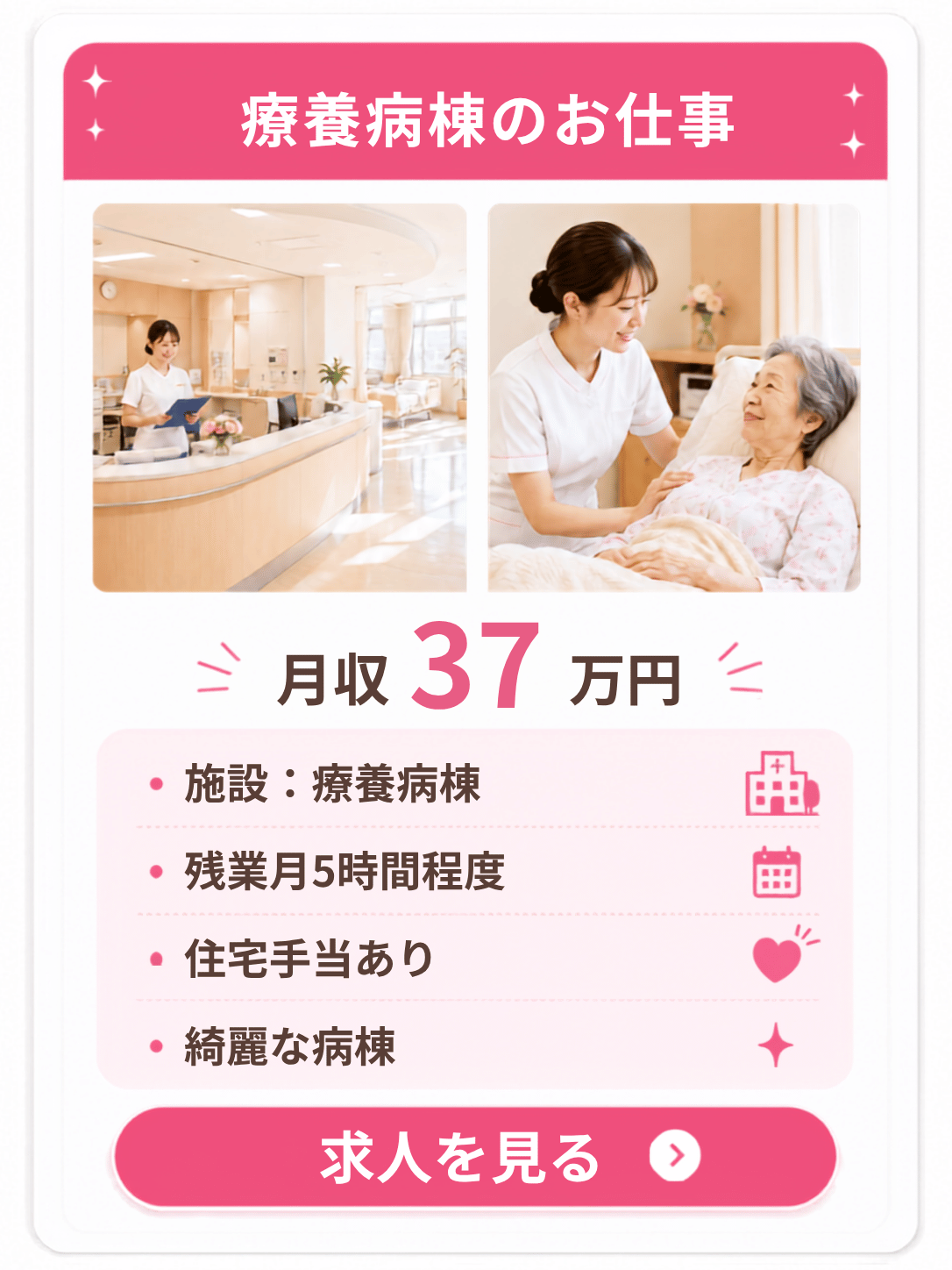 透析クリニック 月収30万円の求人例