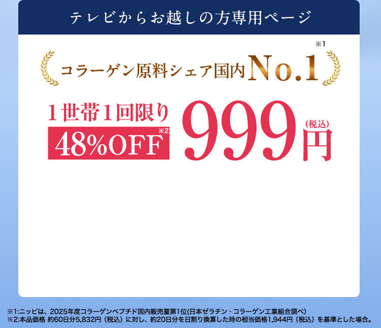 テレビからお越しの方専用ページ