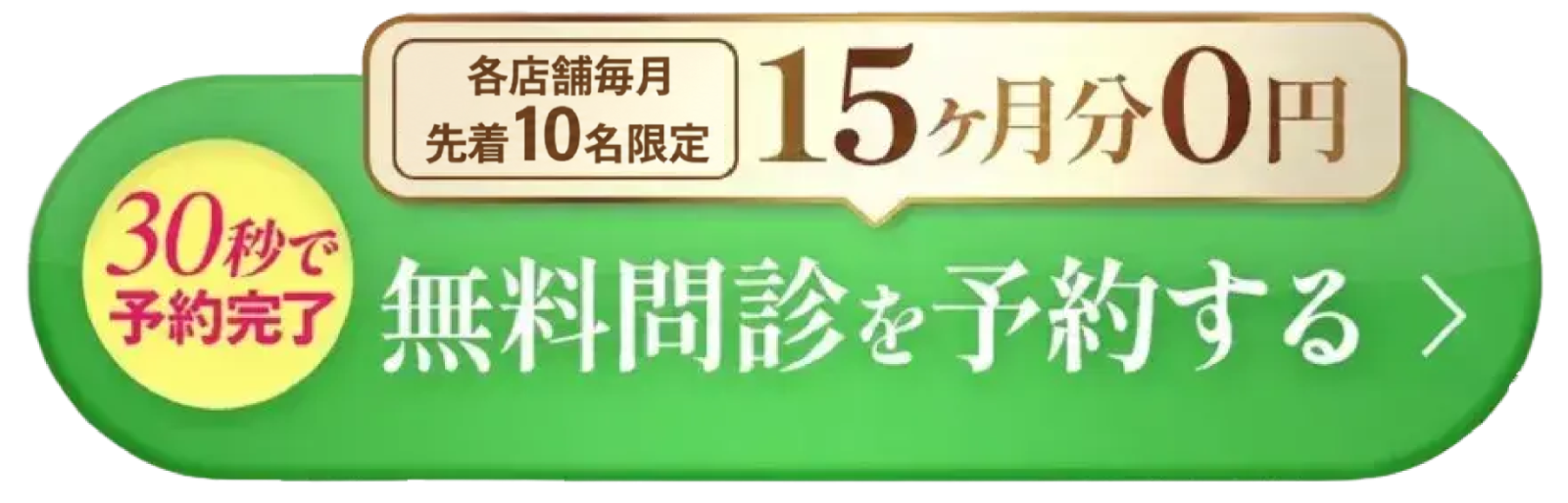 無料カウンセリングに申し込む